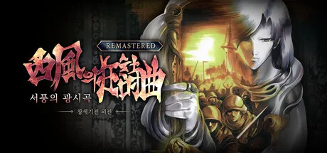 The Rhapsody of Zephyr Remastered official cover art